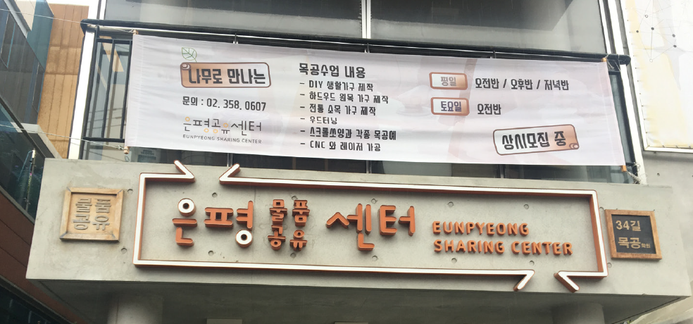 eunpyeong sharing center